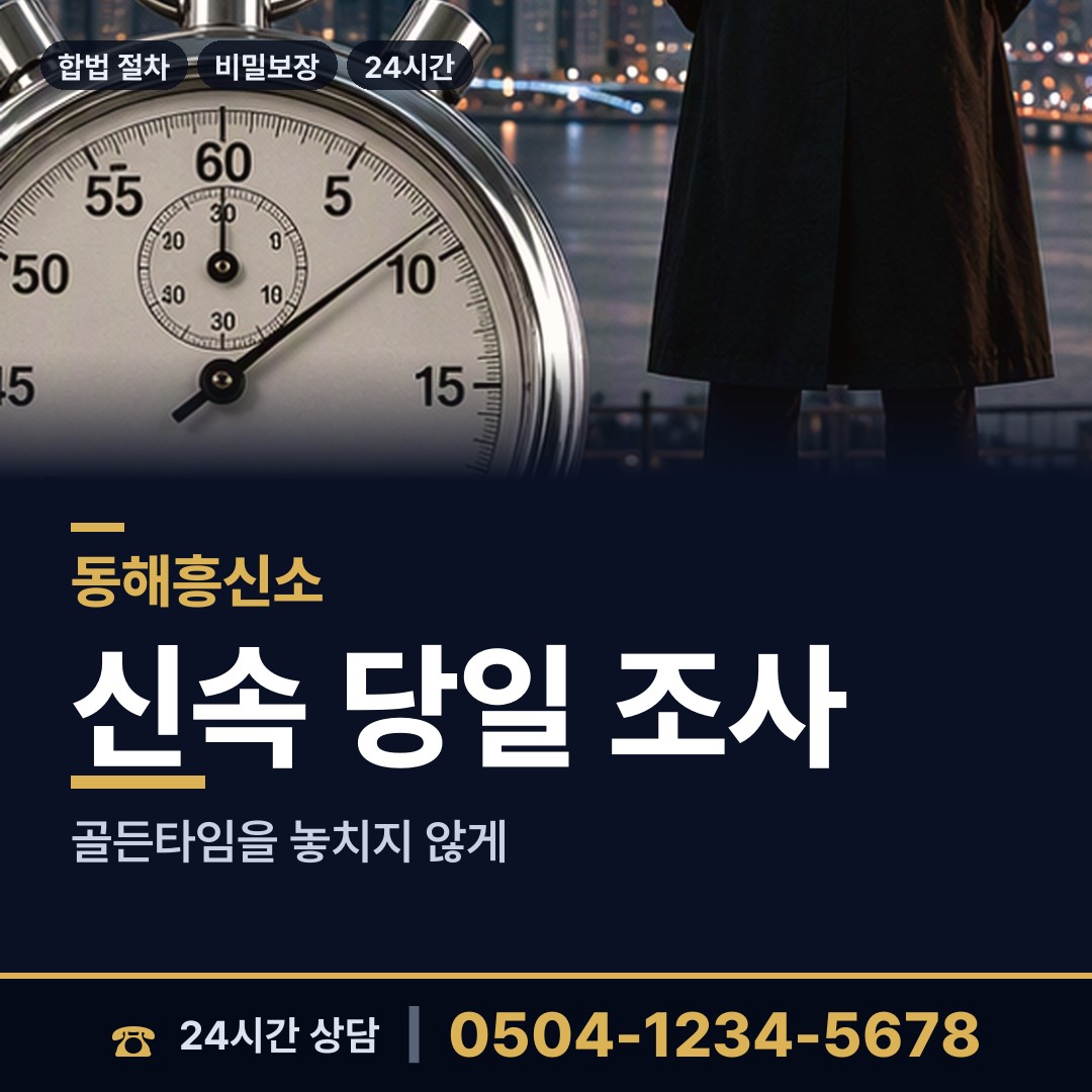 동해 천곡동 당일출장 상담 안내