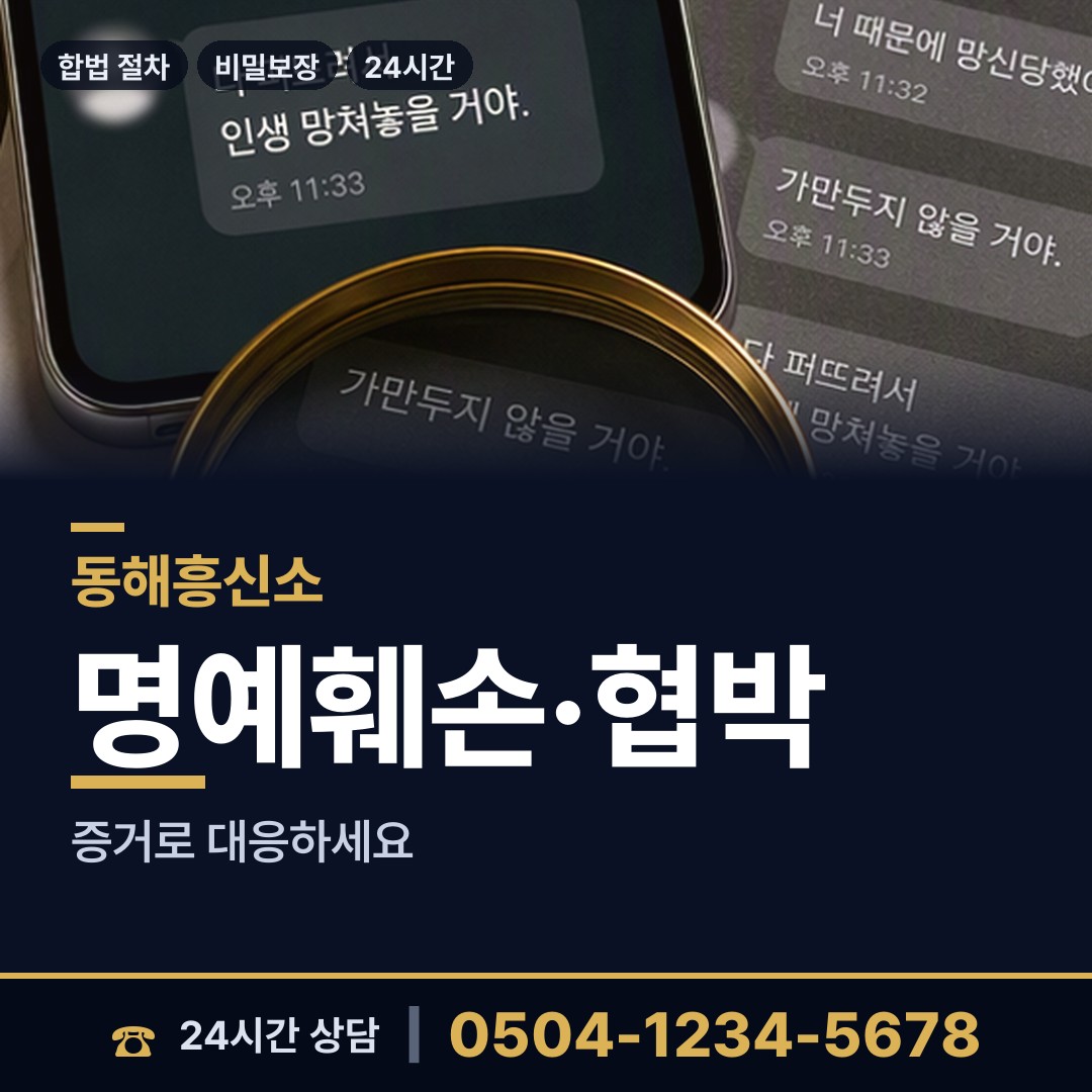 동해 천곡동 상간남증거 상담 안내