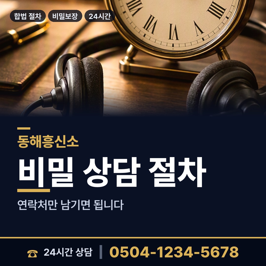 동해 천곡동 혼인파탄증거 상담 안내