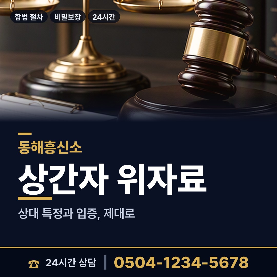 동해 천곡동 사설탐정 상담 안내