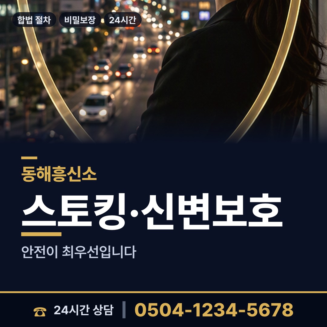 동해 천곡동 불륜증거 상담 안내