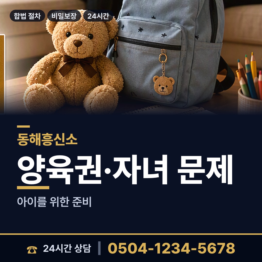 동해 천곡동 배우자외도 상담 안내